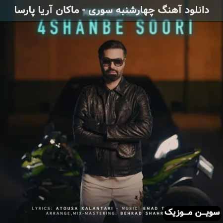 دانلود اهنگ چهارشنبه سوری ماکان آریا پارسا